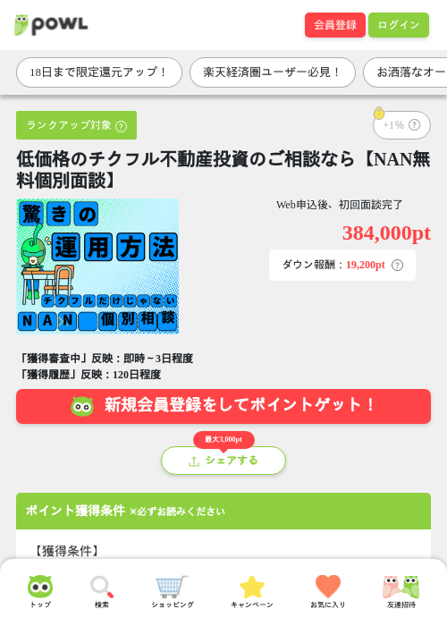 不動産の過去最高画像（Powl・2026年5月16日）