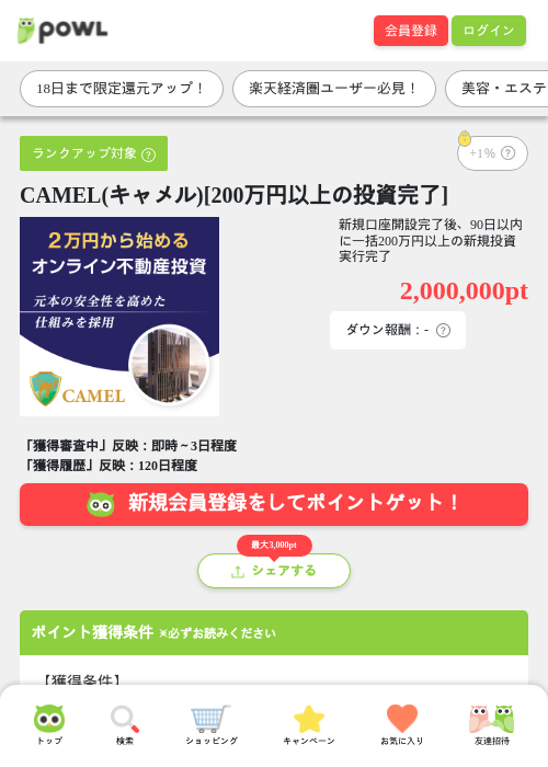 CAMEL(キャメル)[200万円以上の投資完了]の過去最高画像（Powl・2026年5月16日）