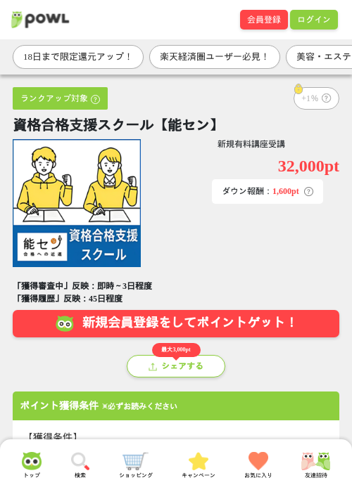 資格合格支援スクール【能セン】の過去最高画像（Powl・2026年5月16日）