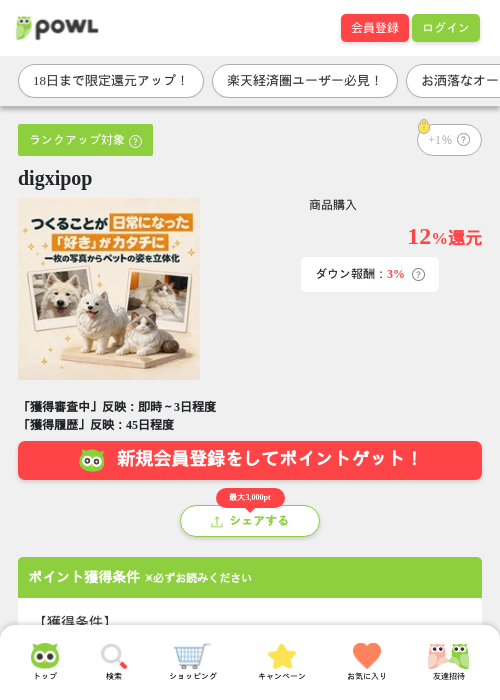 digxipopの過去最高画像（Powl・2026年5月16日）
