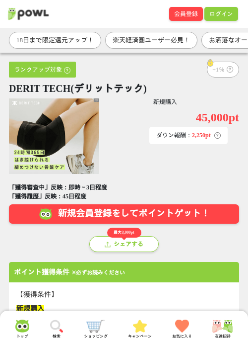 DERIT TECH(デリットテック)の掲載記録画像（Powl・2026年5月16日）
