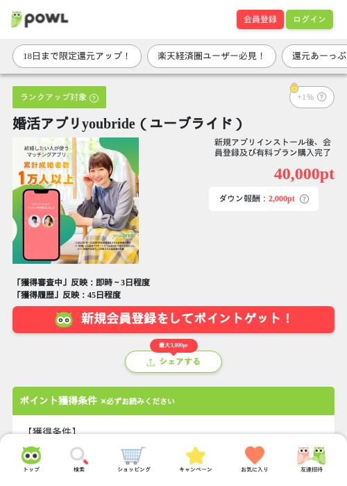婚活アプリyoubride（ユーブライド）の過去最高画像（Powl・2026年5月16日）