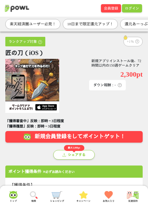匠の刀（iOS）の掲載記録画像（Powl・2026年5月16日）