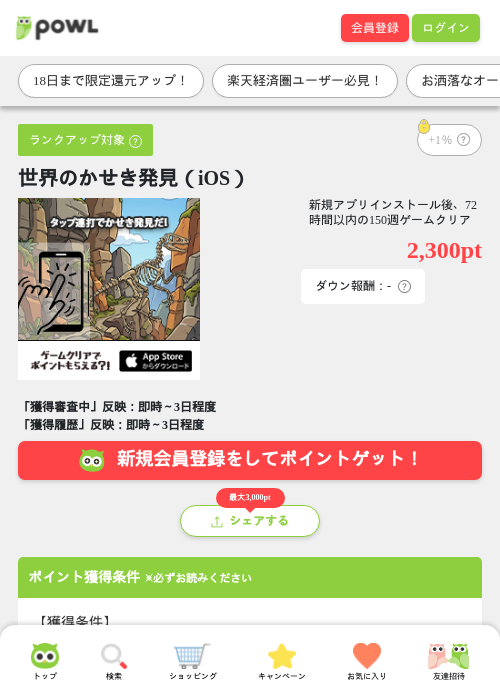 世界のかせき発見（iOS）の掲載記録画像（Powl・2026年5月16日）