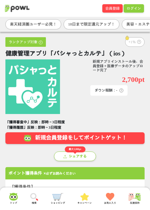 健康管理アプリ「パシャっとカルテ」（ios）の過去最高画像（Powl・2026年5月16日）