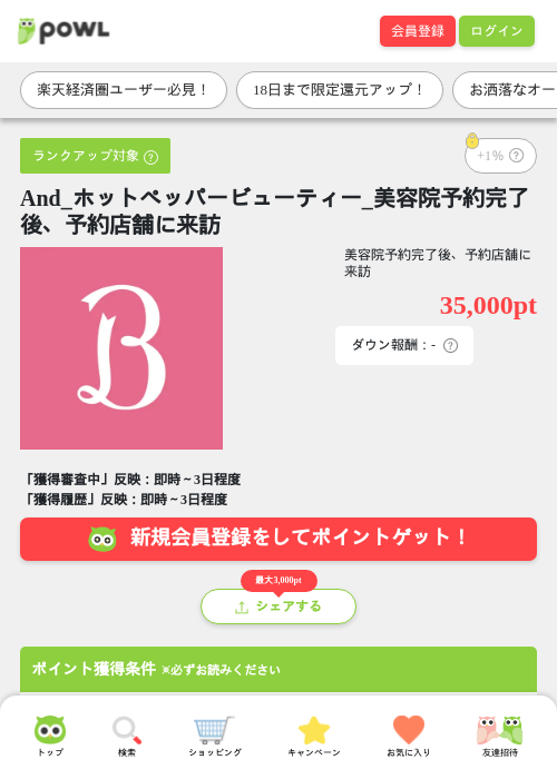 And_ホットペッパービューティー_美容院予約完了後、予約店舗に来訪の過去最高画像（Powl・2026年5月16日）