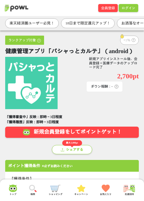 健康管理アプリ「パシャっとカルテ」（android）の過去最高画像（Powl・2026年5月16日）