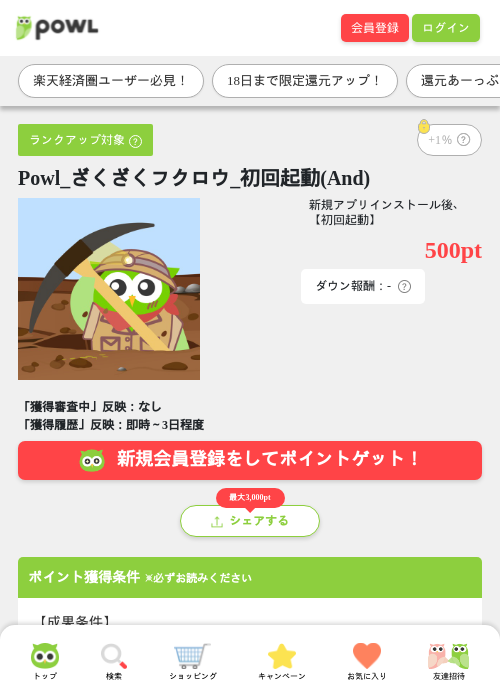 Powl_ザクザクふくろう_初回起動(And)の過去最高画像（Powl・2026年5月16日）