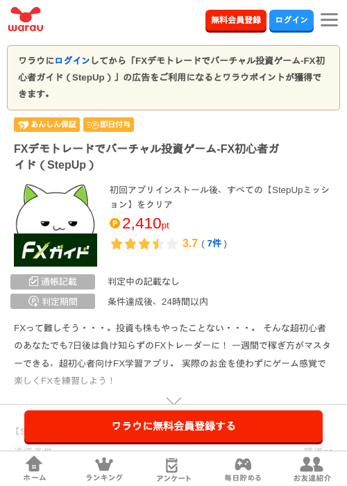 FXデモトレードでバーチャル投資ゲーム-FX初心者ガイド（StepUp）の過去最高画像（ワラウ・2026年5月16日）