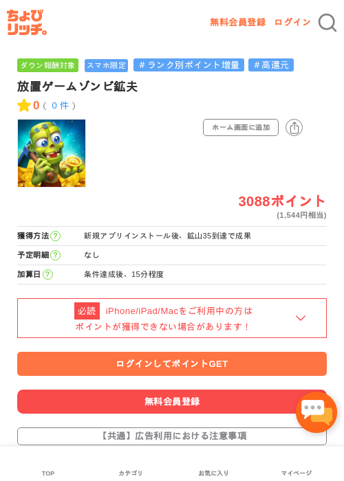 放置ゲームゾンビ鉱夫の過去最高画像（ちょびリッチ・2026年5月16日）