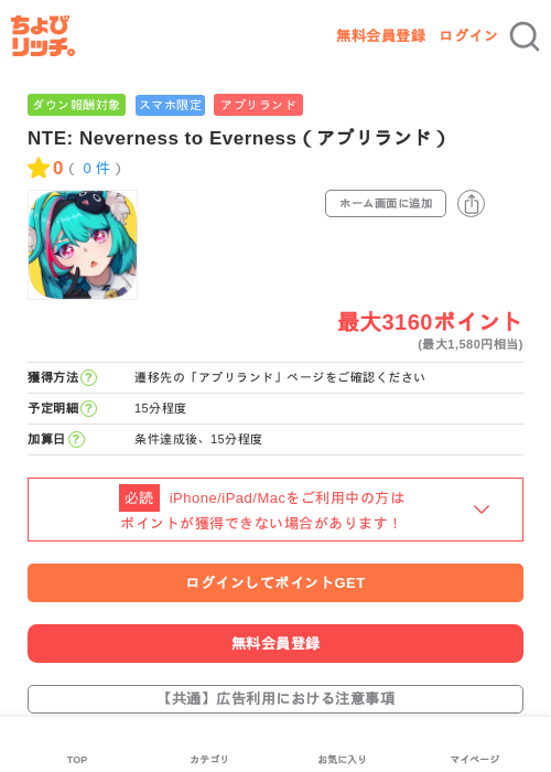 NTE: Neverness to Everness（アプリランド）の過去最高画像（ちょびリッチ・2026年5月16日）