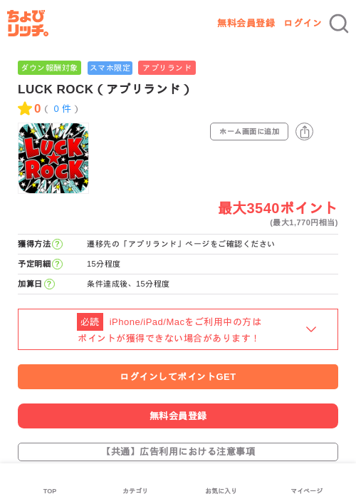 LUCK ROCK（アプリランド）の過去最高画像（ちょびリッチ・2026年5月16日）