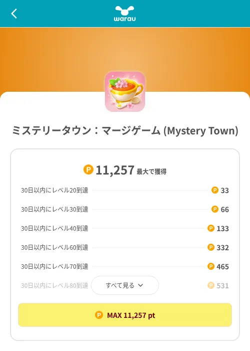 ミステリータウン:マージゲーム (Mystery Town)の掲載記録画像(ワラウ(SKYFLAG)・2026年8月9日)