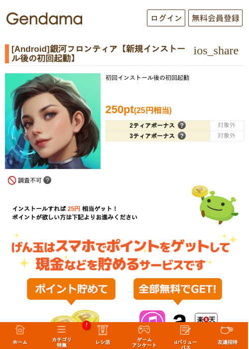 [Android]銀河フロンティア【新規インストール後の初回起動】の過去最高画像（げん玉・2026年5月18日）