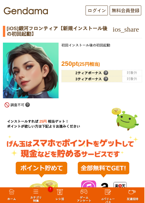 [iOS]銀河フロンティア【新規インストール後の初回起動】の過去最高画像（げん玉・2026年5月16日）
