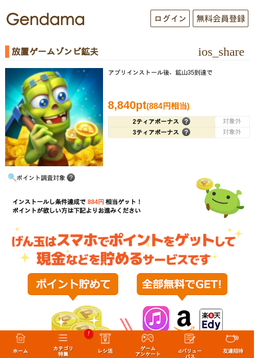 放置ゲームゾンビ鉱夫の過去最高画像（げん玉・2026年5月16日）