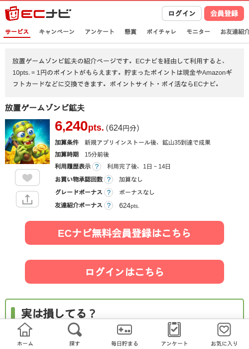 放置ゲームゾンビ鉱夫の過去最高画像（ECナビ・2026年5月16日）