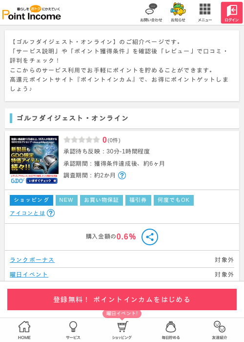 ゴルフダイジェスト・オンラインの過去最高画像（ポイントインカム・2026年5月16日）