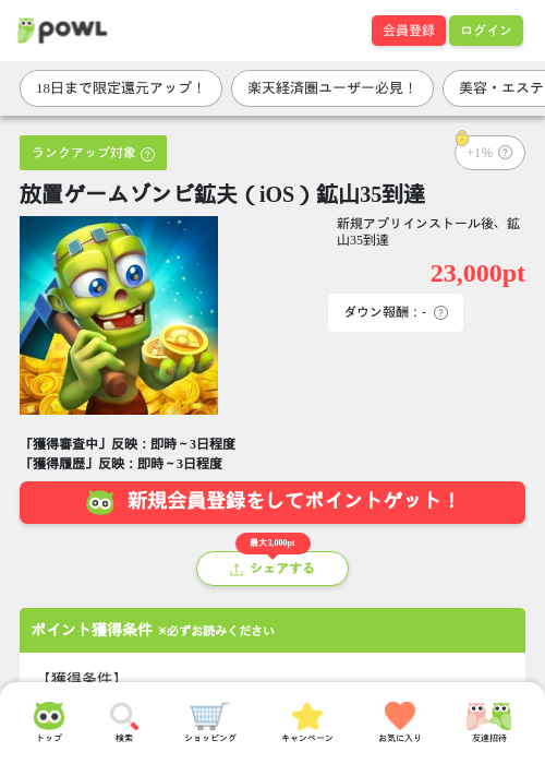 放置ゲームゾンビ鉱夫（iOS）鉱山35到達の過去最高画像（Powl・2026年5月16日）