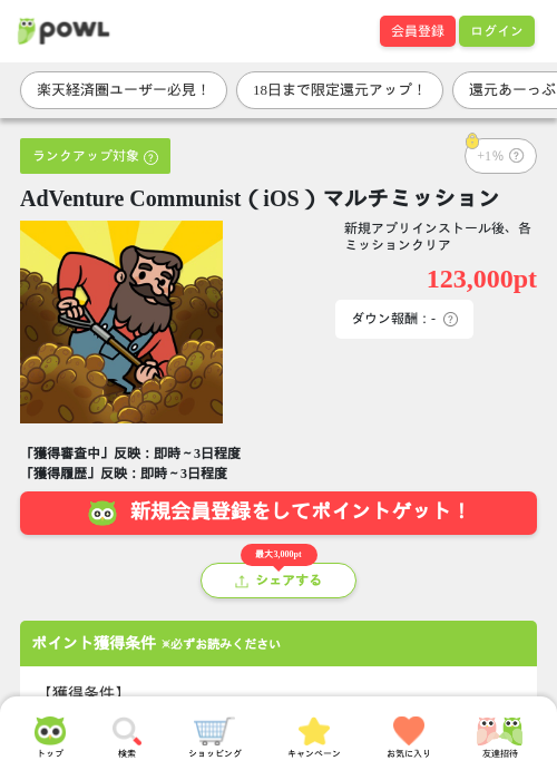 AdVenture Communist（iOS）マルチミッションの過去最高画像（Powl・2026年5月16日）