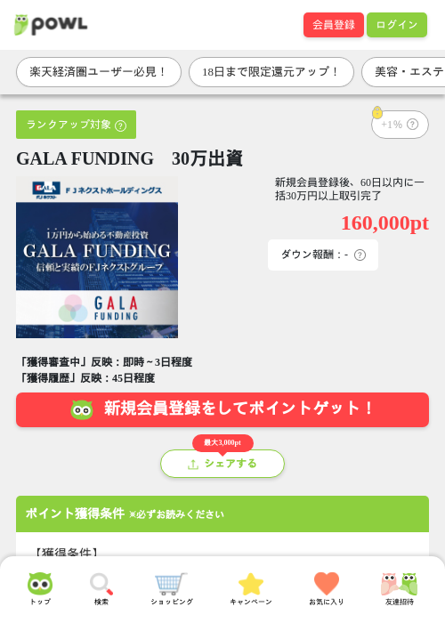 GALA FUNDING　30万出資の過去最高画像（Powl・2026年5月16日）