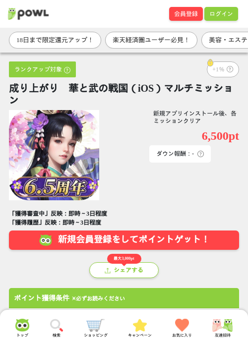 成り上がり　華と武の戦国（iOS）マルチミッションの過去最高画像（Powl・2026年5月16日）