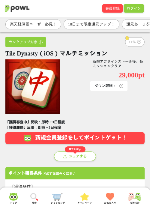 Tile Dynasty（iOS）マルチミッションの過去最高画像（Powl・2026年5月16日）