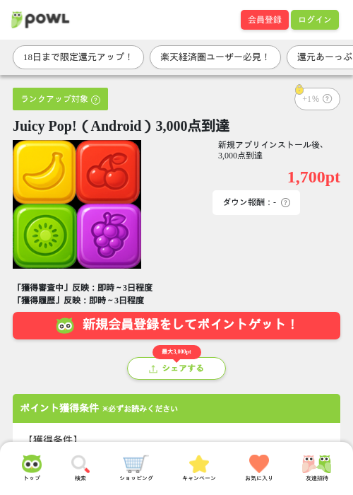 Juicy Pop!（Android）3,000点到達の過去最高画像（Powl・2026年5月16日）