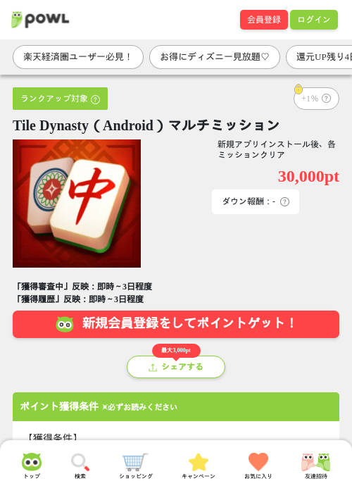 Tile Dynasty（Android）マルチミッションの過去最高画像（Powl・2026年5月17日）