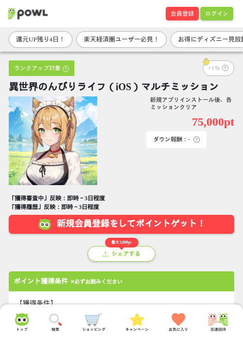 異世界のんびりライフ（iOS）マルチミッションの過去最高画像（Powl・2026年5月17日）