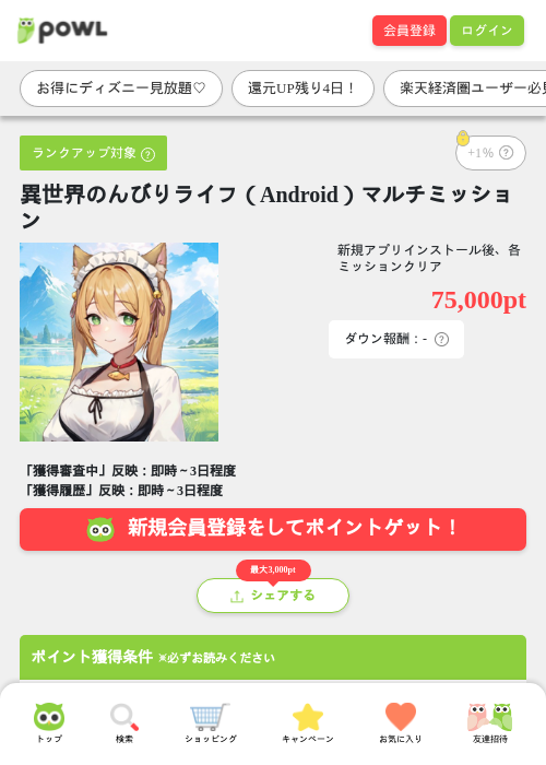 異世界のんびりライフ（Android）マルチミッションの過去最高画像（Powl・2026年5月17日）