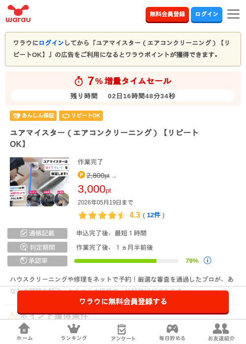 ユアマイスター（エアコンクリーニング）【リピートOK】の過去最高画像（ワラウ・2026年5月17日）