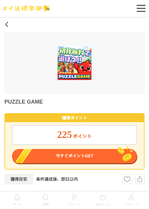 PUZZLE GAMEの掲載記録画像（ポイ活倶楽部・2026年5月18日）