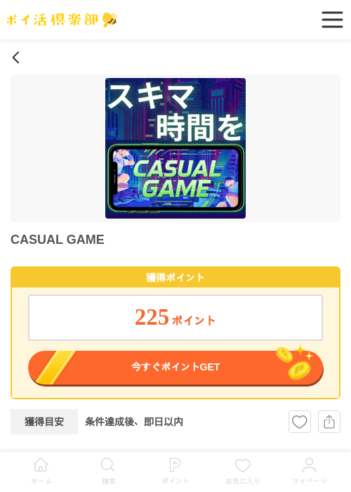 CASUAL GAMEの過去最高画像（ポイ活倶楽部・2026年5月18日）