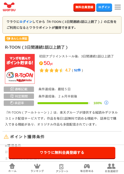 R-TOON（3日間連続1話以上読了）の過去最高画像（ワラウ・2026年5月18日）