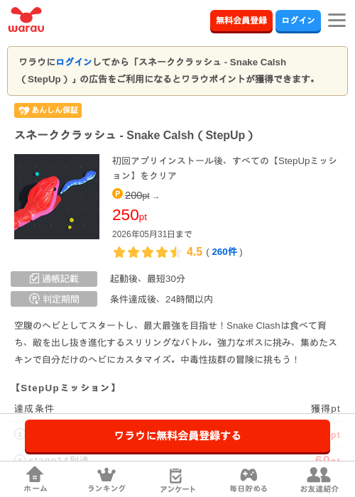 スネーククラッシュ - Snake Calsh（StepUp）の過去最高画像（ワラウ・2026年5月18日）