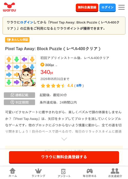 Pixel Tap Away: Block Puzzle（レベル400クリア）の過去最高画像（ワラウ・2026年5月18日）