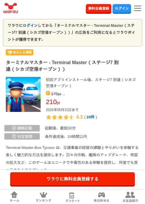 ターミナルマスター - Terminal Master(ステージ7 到達(シカゴ空港オープン))の過去最高画像(ワラウ・2026年5月18日)