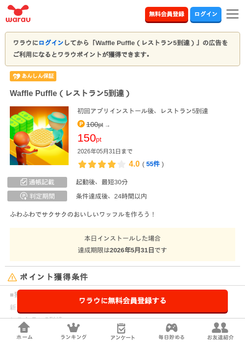 Waffle Puffle（レストラン5到達）の過去最高画像（ワラウ・2026年5月18日）