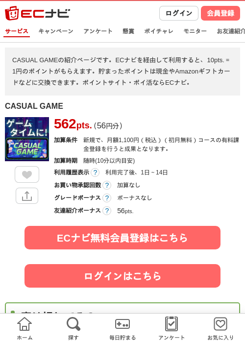 CASUAL GAMEの過去最高画像（ECナビ・2026年5月18日）