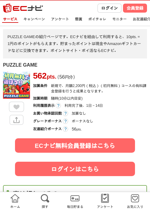 PUZZLE GAMEの掲載記録画像(ECナビ・2026年5月18日)