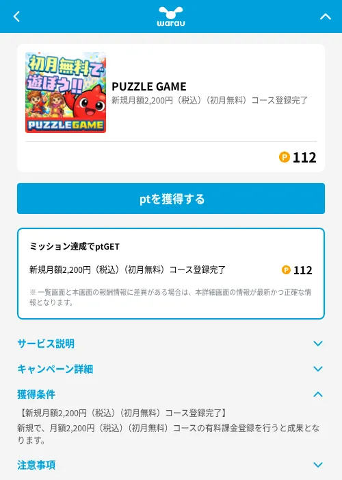PUZZLE GAMEの掲載記録画像（ワラウ（GF Rewards）・2026年6月19日）