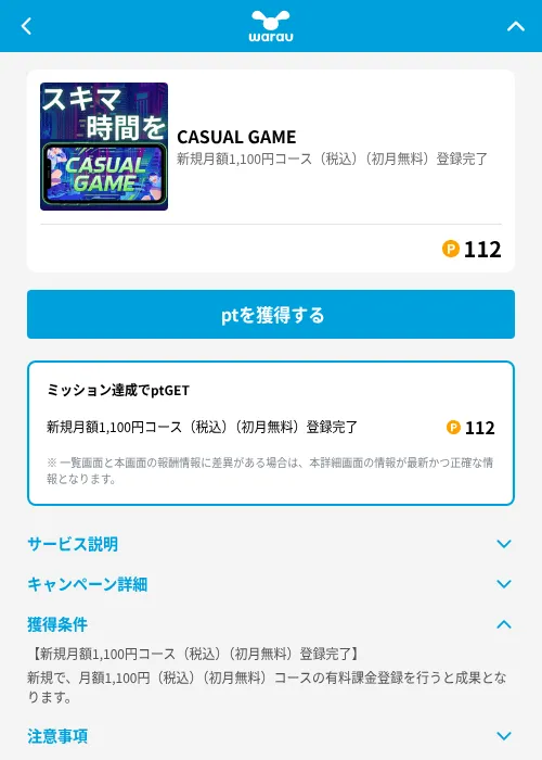 CASUAL GAMEの掲載記録画像（ワラウ（GF Rewards）・2026年6月19日）