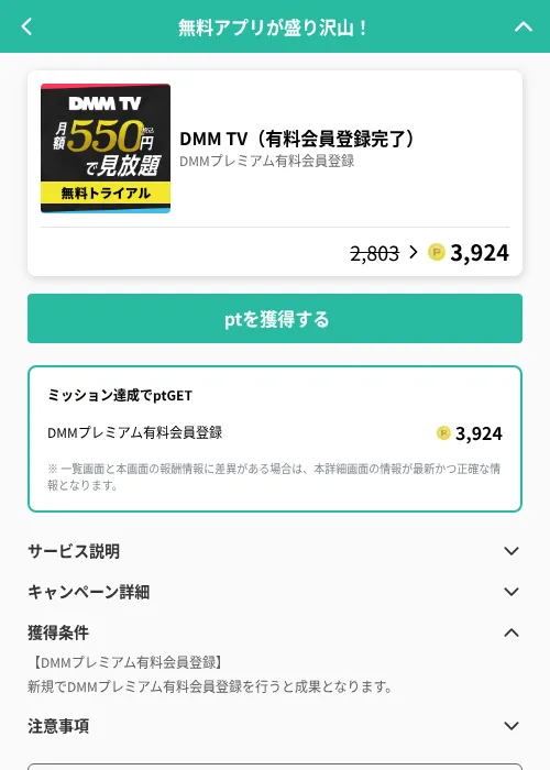 DMM TV(有料会員登録完了)の掲載記録画像(げん玉(GF Rewards)・2026年6月21日)