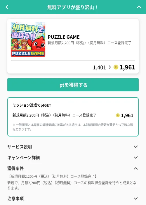 PUZZLE GAMEの掲載記録画像（げん玉（GF Rewards）・2026年6月21日）
