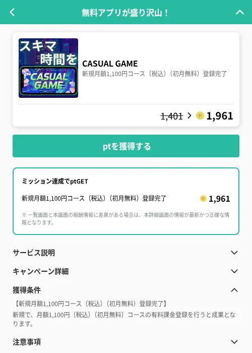 CASUAL GAMEの掲載記録画像（げん玉（GF Rewards）・2026年6月21日）