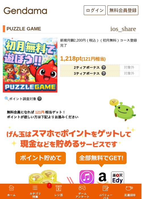 PUZZLE GAMEの掲載記録画像（げん玉・2026年5月18日）