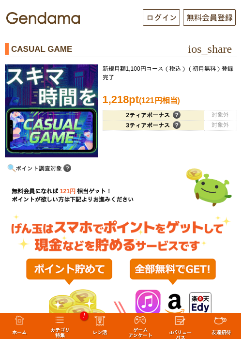 CASUAL GAMEの過去最高画像（げん玉・2026年5月18日）