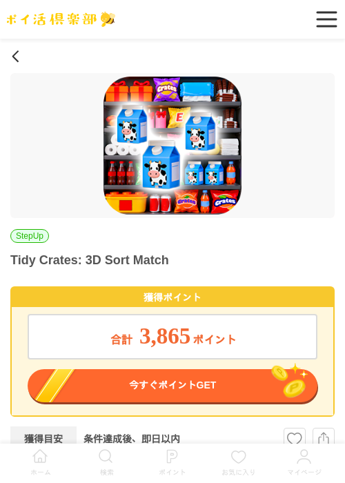 Tidy Crates: 3D Sort Matchの過去最高画像（ポイ活倶楽部・2026年5月18日）