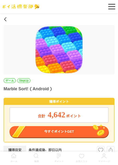 Marble Sort!（Android）の過去最高画像（ポイ活倶楽部・2026年5月18日）